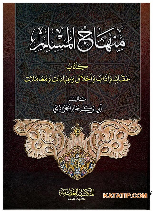 Minhacü'l-Müslim | منهاج المسلم