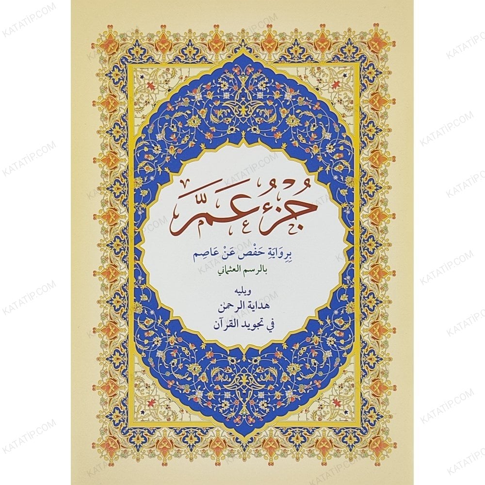 جزء عم