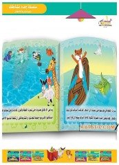 İşini Mükemmel Yap (Çocuklar için Kişisel Gelişim Seti) | جدد نشاطك _ أتقن عملك