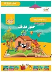 Hayallerini Gerçekleştir (Çocuklar için Kişisel Gelişim Seti) | جدد نشاطك _ حقق هدفك
