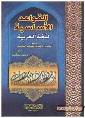 El-Kavaidü'L-Esasiyye li'l-Lugati'l-Arabiyye | القواعد الأساسية للغة العربية