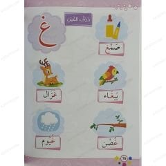 سلسلة رواد الغد | اللغة العربية المستوى الأول