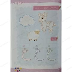 سلسلة رواد الغد | اللغة العربية المستوى الأول