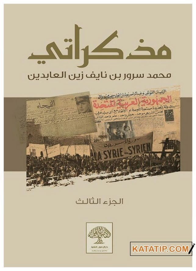 Anılarım (3. Cilt) | مذكراتي ج 3