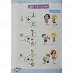 سلسلة رواد الغد | الرياضيات المستوى الثاني
