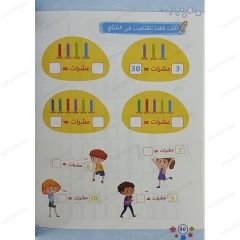 سلسلة رواد الغد | الرياضيات المستوى الثالث