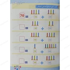 سلسلة رواد الغد | الرياضيات المستوى الثالث