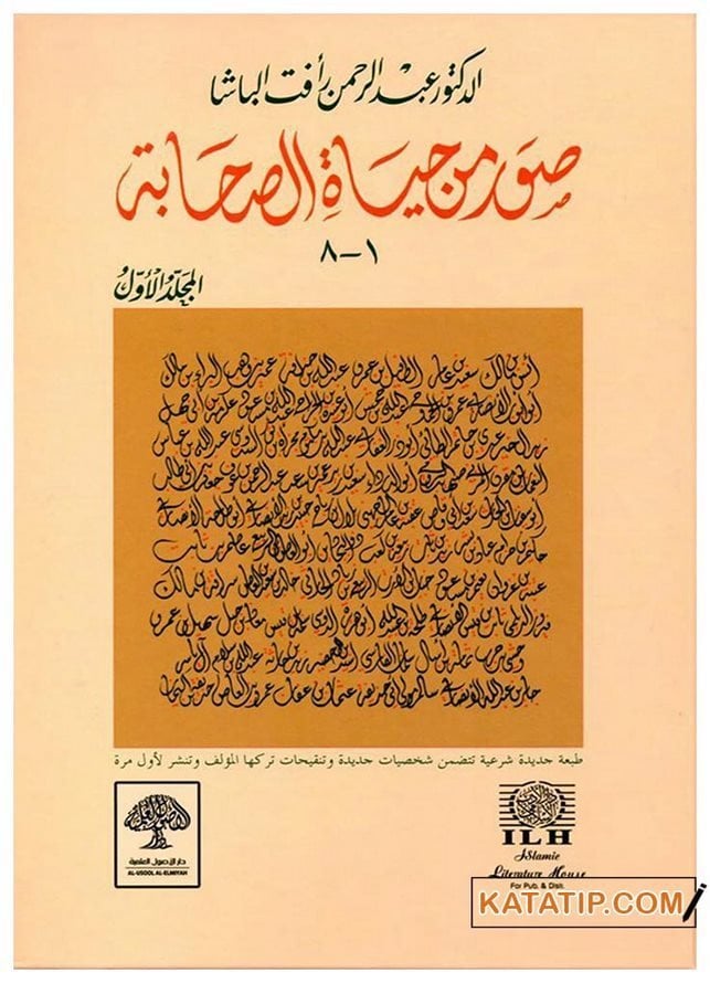 Sahabi Hayatından Portreler 8-1 c.1  | صور من حياة الصحابة 1-8 ج 1