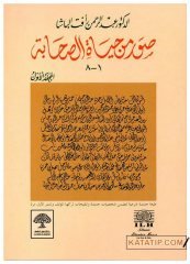 Sahabi Hayatından Portreler 8-1 c.1  | صور من حياة الصحابة 1-8 ج 1