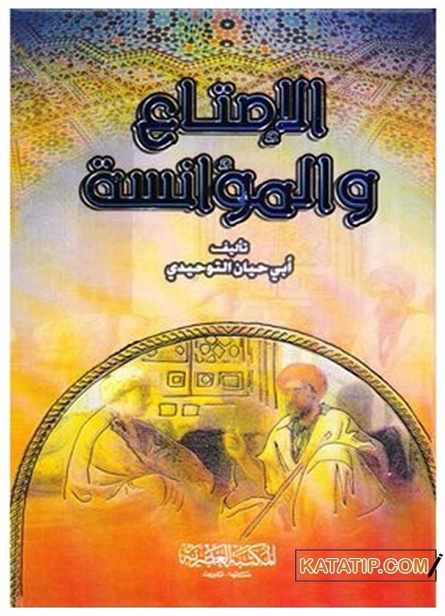 El-İmta' ve'l-Muanese | الإمتاع والمؤانسة