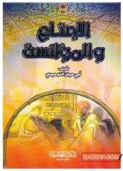 El-İmta' ve'l-Muanese | الإمتاع والمؤانسة