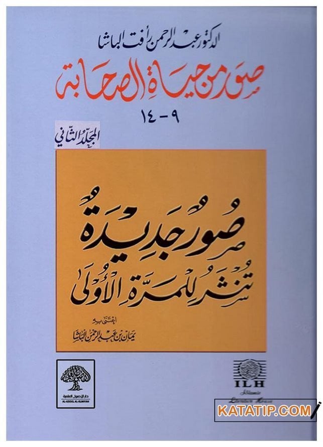 Sahabi Hayatından Portreler 9-14 c.2  | صور من حياة الصحابة 9-14 ج 2