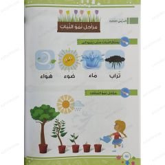 سلسلة رواد الغد | العلوم المستوى الثالث