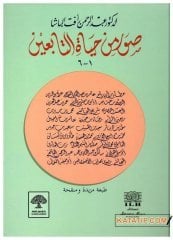 Tabiin Döneminden Portreler  | صور من حياة التابعين 1-6