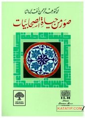 Hanım Sahabi Hayatından Portreler | صور من حياة الصحابيات