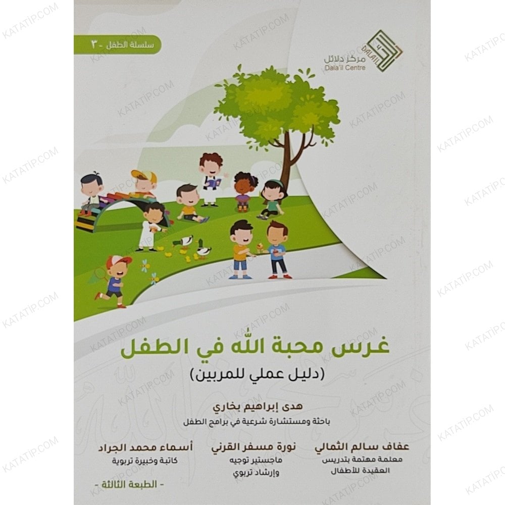 غرس محبة الله في الطفل