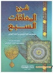 Şerhu Muallakati's-Seb' | شرح المعلقات السبع
