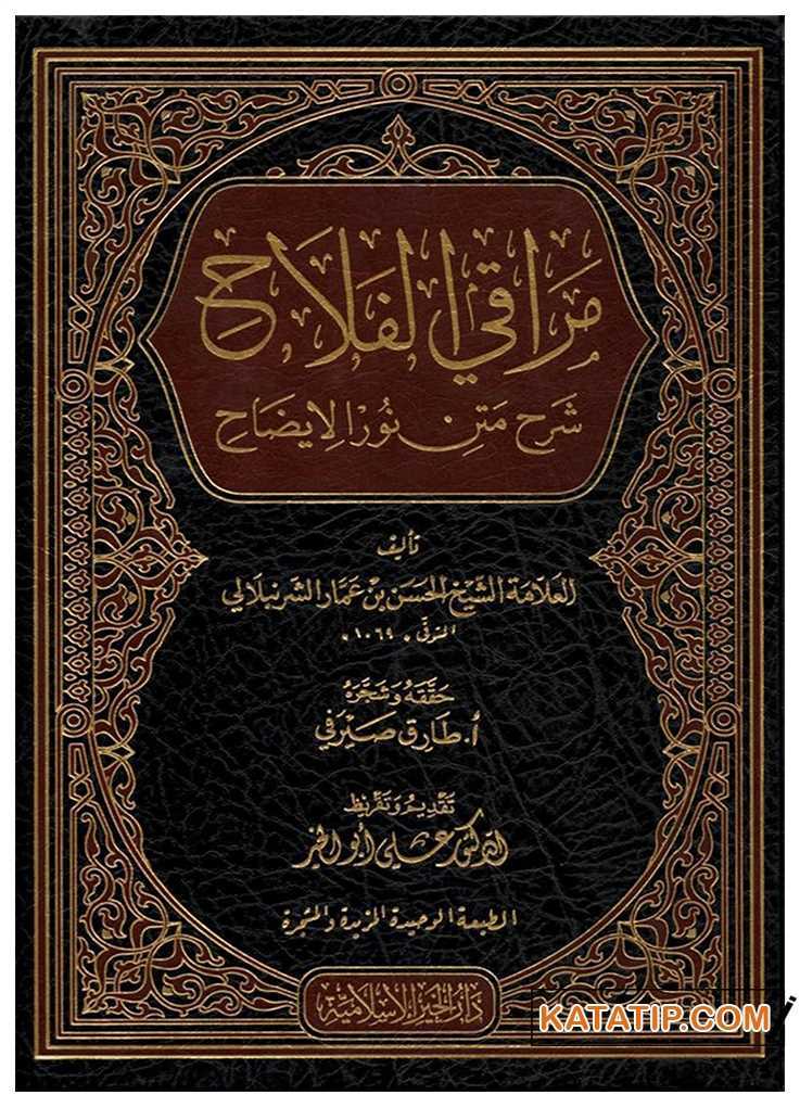 Meraki'l-Felah Şerhu Metni Nuri'l-İzah | مراقي الفلاح شرح متن نور الإيضاح