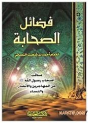 Fedaili's-Sahabe | فضائل الصحابة