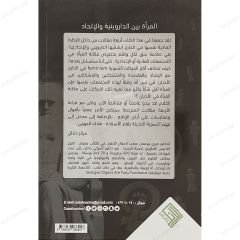 المرأة بين الداروينية والإلحاد