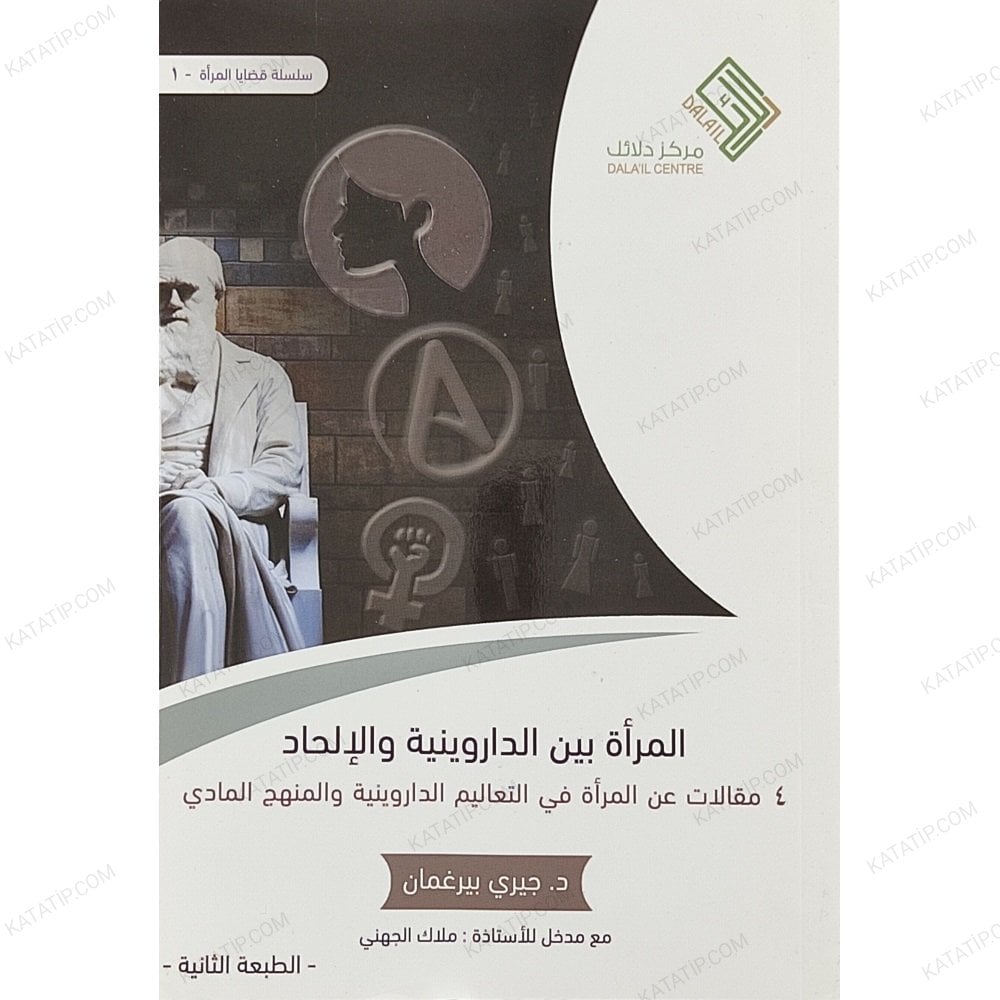 المرأة بين الداروينية والإلحاد