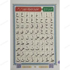 القاعدة النورانية الكتاب الإلكتروني A4