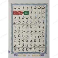 القاعدة النورانية الكتاب الإلكتروني A4