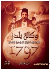 1797 Yıldız İstihbarat Teşkilatı | 1797 وكالة يلدز