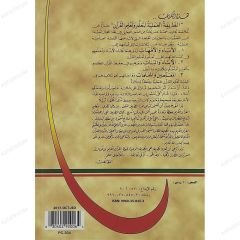 الطريقة العملية لتعلم وتعليم القرآن حفظاً وتلاوة بالتجويد والإتقان