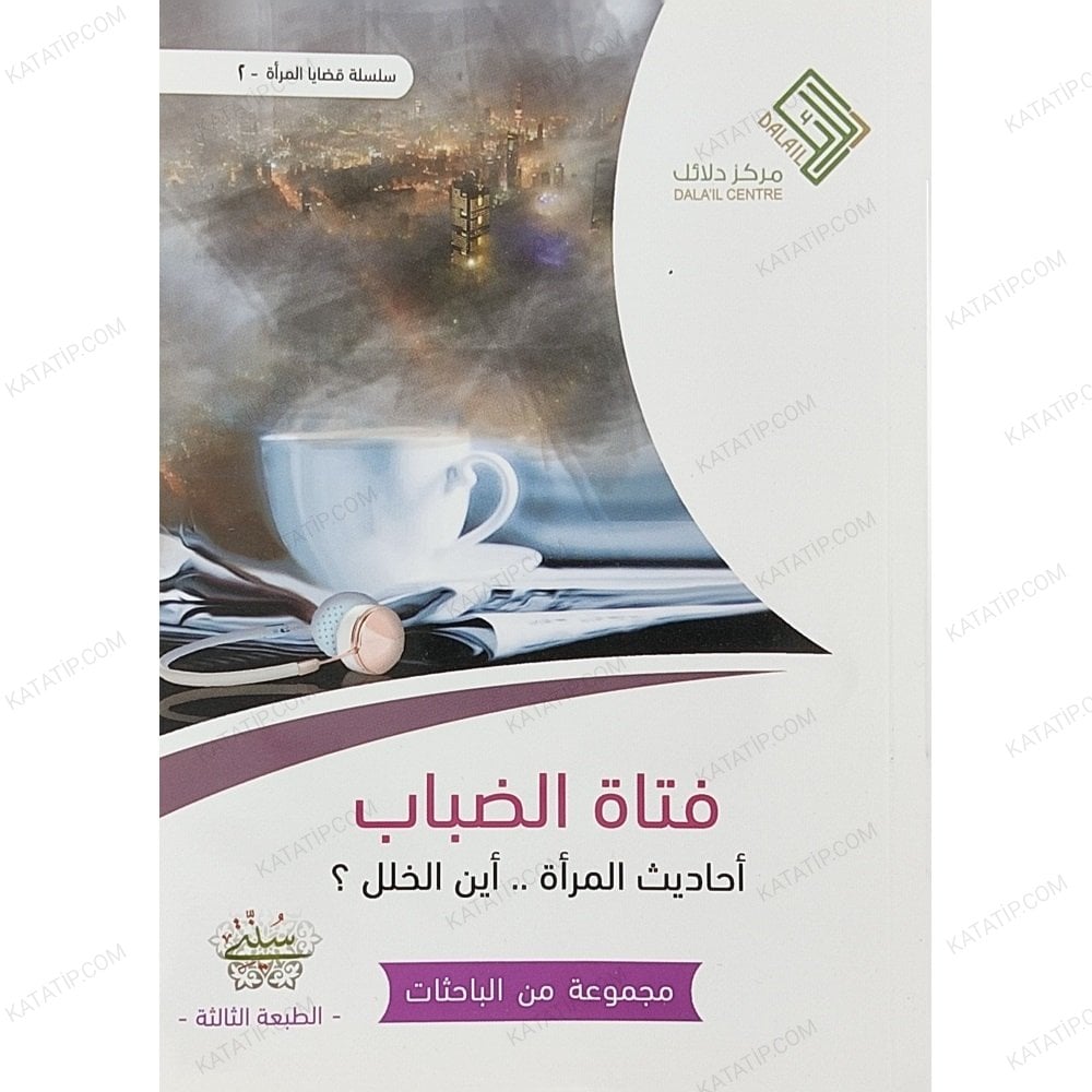 فتاة الضباب