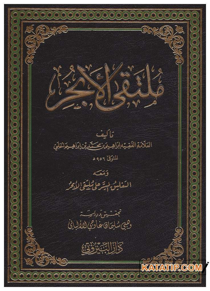 Mülteka'l-Ebhur | ملتقى الأبحر