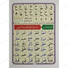 القاعدة النورانية الجزء الأول طبعة خاصة لمرحلة رياض الأطفال A4