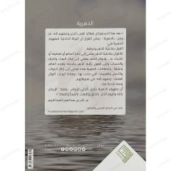 الدهرية عتبة في المفهوم والآثار