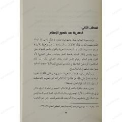 الدهرية عتبة في المفهوم والآثار