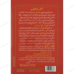 القاعدة النورانية A4 على رواية قالون عن نافع  من طريق أبي نشيط (طبعة خاصة لمرحلة رياض الأطفال)