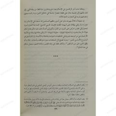 الإسلام ومصير الإنسان