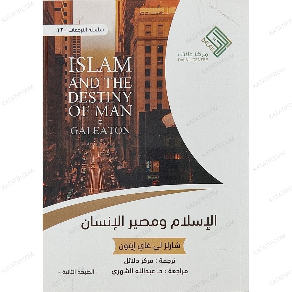 الإسلام ومصير الإنسان