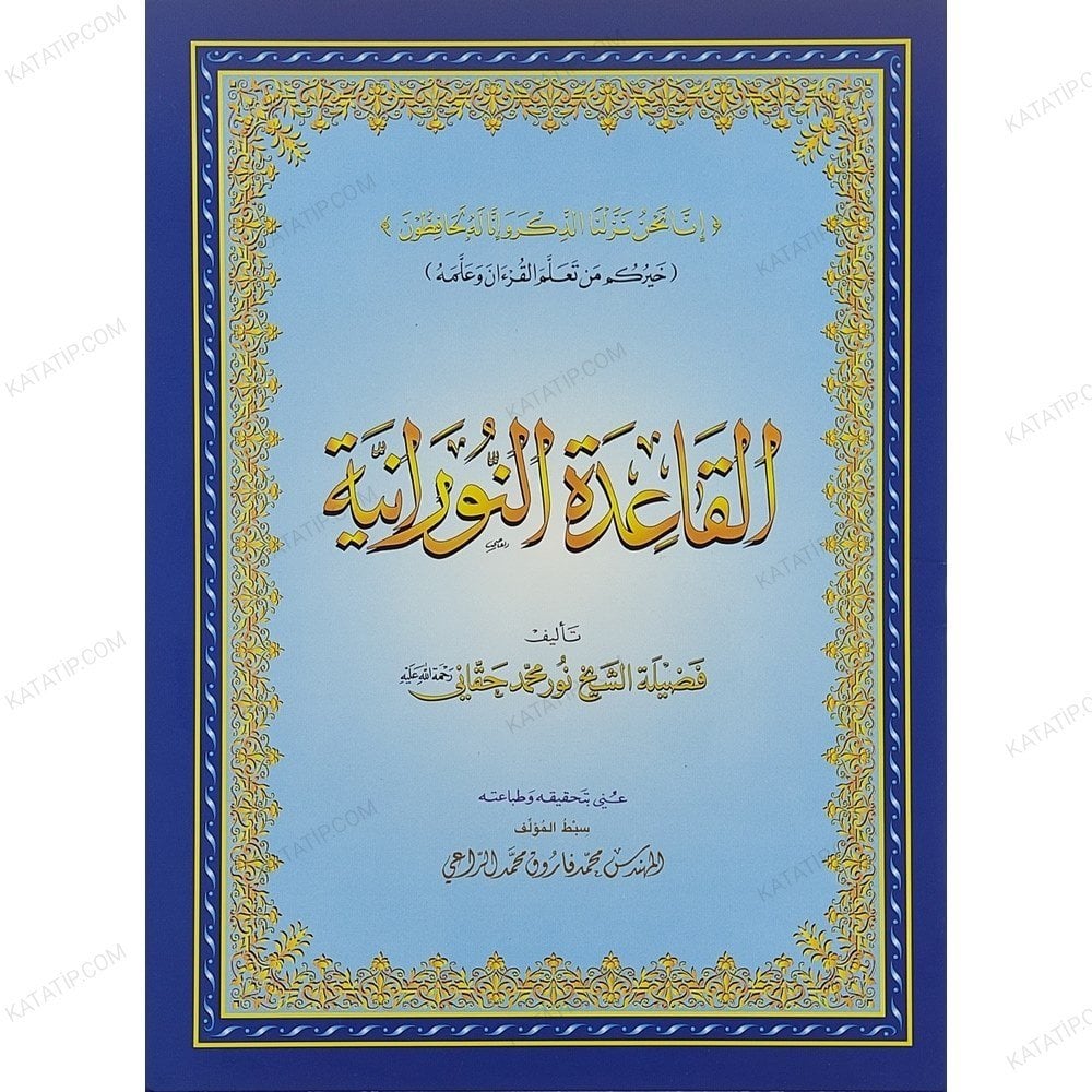 القاعدة النورانية A4