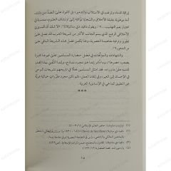 الإنسانوية المستحيلة