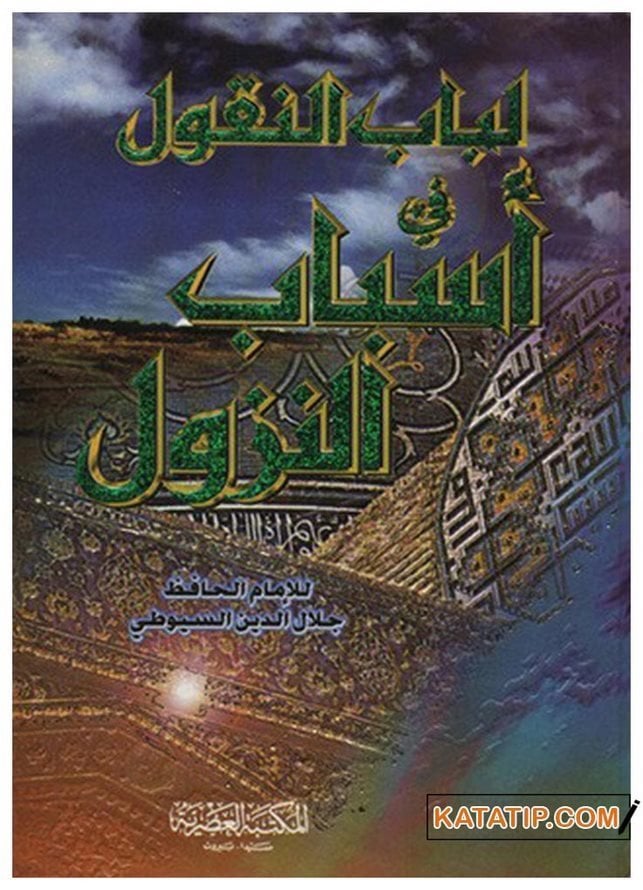 Lübabü'n-Nukul fi-Esbabi'n-Nüzul | لباب النقول في أسباب النزول