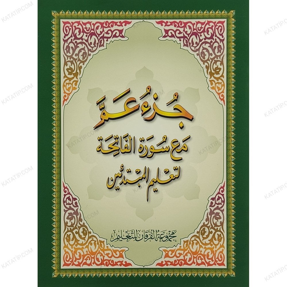 جزء عم A4