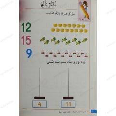 رحلة مع الرياضيات من 1 إلى 30 مرحلة تمهيدي