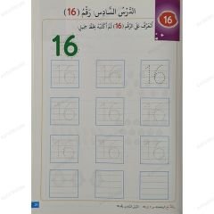 رحلة مع الرياضيات من 1 إلى 30 مرحلة تمهيدي