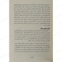 الضمير وأعداؤه