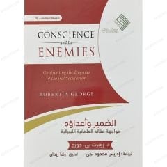 الضمير وأعداؤه