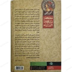 معجم مشاهير النساء