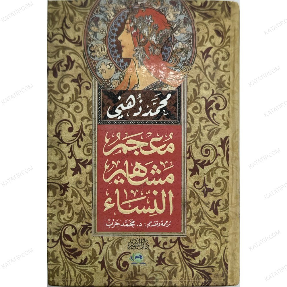 معجم مشاهير النساء