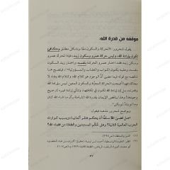 بؤس التلفيق