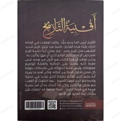 أقبية التاريخ