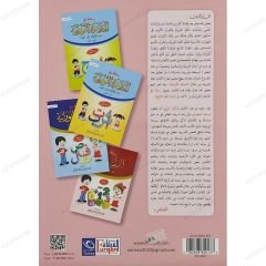 رحلة مع القاعدة النورانية من الألف إلى الياء مرحلة تمهيدي (الجزء الرابع)